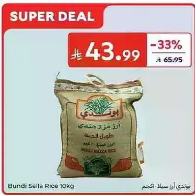 ارز بوندي سلا 10 كجم