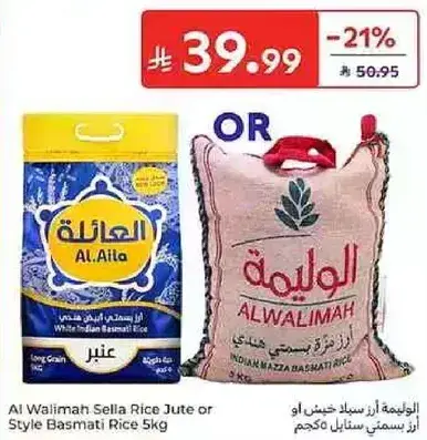 الاليمه ازر سيلاد خيش او ارز بسمتي ستايل 5 كجم