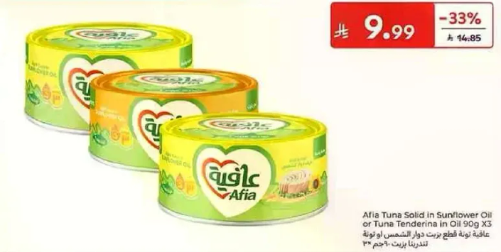 تونه عافيه صلبه في زيت عباد الشمس او تونه تندرينا في زيت 90 جرام × 3