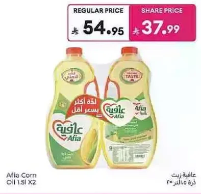 Afia Corn Oil 1.5L X2