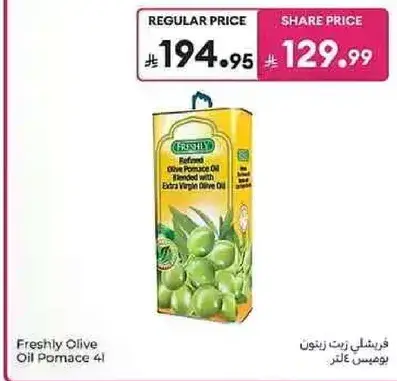زيت زيتون مكرر مضاف اليه زيت زيتون بكر