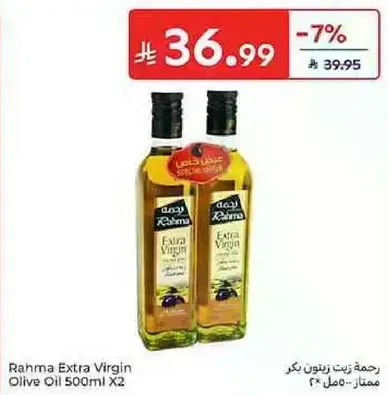 زيت زيتون بكر رحمه 500 مل X2