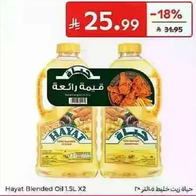 حياه زيت خليط 1.5 لتر X2