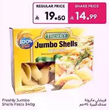 فريشلي مكرونه شل 340 جرام