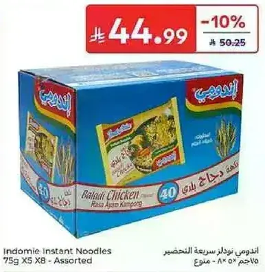 اندومي نودلز سريعه التحضير، 75 جرام × 8 - نكهات متنوعه.