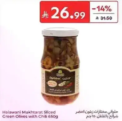 هلاواني مختارات زيتون اخضر شرايح 650 جرام