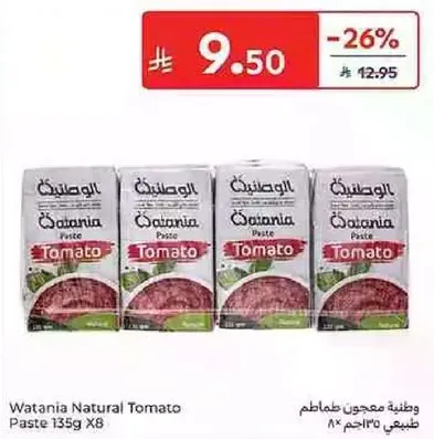 معجون طماطم وطني 135 جرام × 8