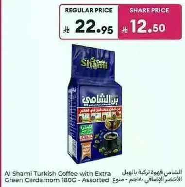 Al Shami Turkish Coffee with Extra Green Cardamom 180G - Assorted