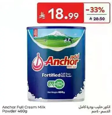 انكور حليب بودره كامل 400 جرام