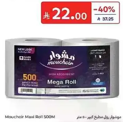 مناديل رول مطبخ كبير 500 متر