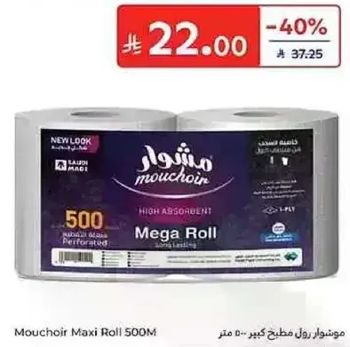 مناديل رول مطبخ كبير 500 متر