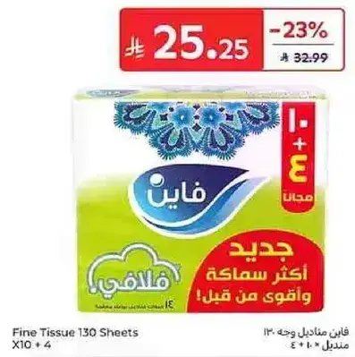 فايين مناديل وجه 130 ورقه