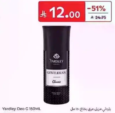 باردلي ديو ج 150 مل