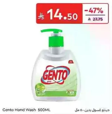 جنتو غسول يدين 500 مل