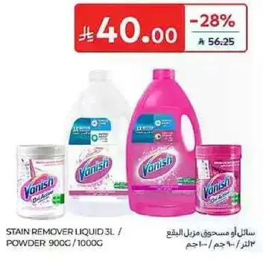 سايل او مسحوق مزيل البقع