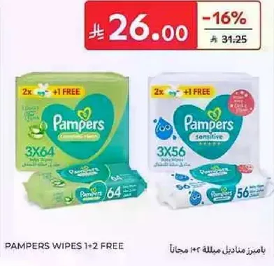 بيمزر مناديل مبلله ١+٢ مجانا