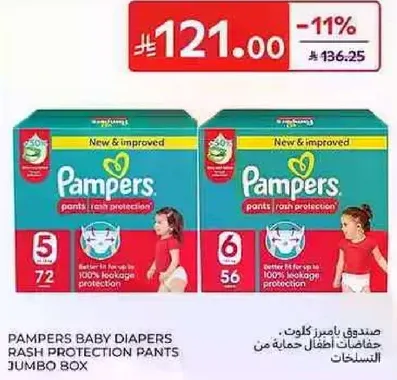 صندوق بامبرز جولات حمايه طفلك من الطفح الجلدي