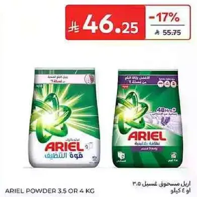 Ariel Powder 3.5 or 4 kg.