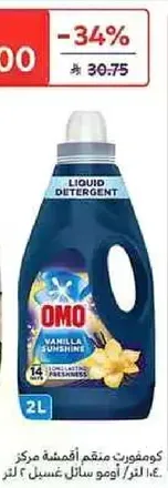 OMO سايل غسيل مركز برايحه الفانيليا 2 لتر