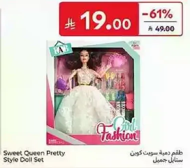 طقم دميه سوت كوين ستايل