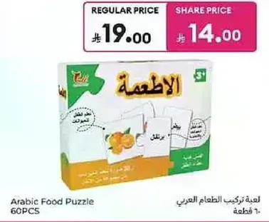 Arabic Food Puzzle 60PCS