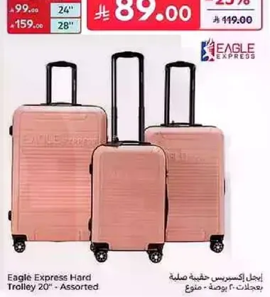 ايجل اكسبريس حقيبه صلبه 20" - متنوع