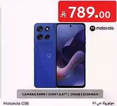موتورولا G56 بكاميرا 50 ميجابكسل و 32 ميجابكسل، شاشه 6.67 بوصه، سعه 256 جيجابايت، وبطاريه 5200 مللي امبير.