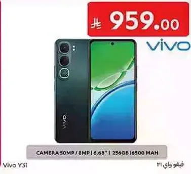 فيفو Y31 بكاميرا 50 ميجابكسل وكاميرا اماميه 8 ميجابكسل وشاشه 6.68 بوصه وذاكره 256 جيجابايت وبطاريه 6500 مللي امبير.