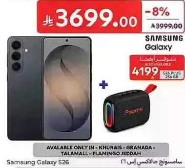 سامسونج جالكسي اس 26