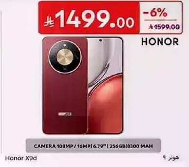 Honor X9d بكاميرا 108 ميجابكسل، وكاميرا اماميه 16 ميجابكسل، وشاشه 6.79 بوصه، وذاكره 256 جيجابايت، وبطاريه 8300 مللي امبير.