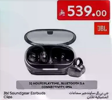 جي بي ال ساوندجير سماعات كليب
