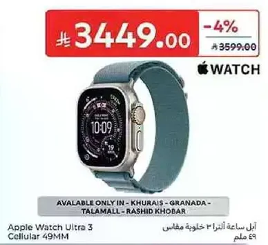 ابل ساعه الترا 3 خلويه مقاس 49MM