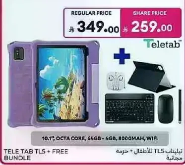 تابلت T5 - حزمه للاطفال.