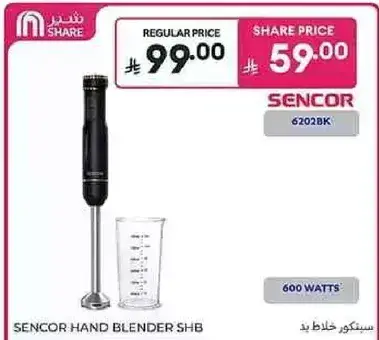 خلاط يدوي سينكور SHB 6202BK، 600 واط.