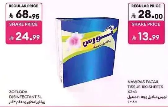 مناديل وجه ناوراس 160 ورقه
