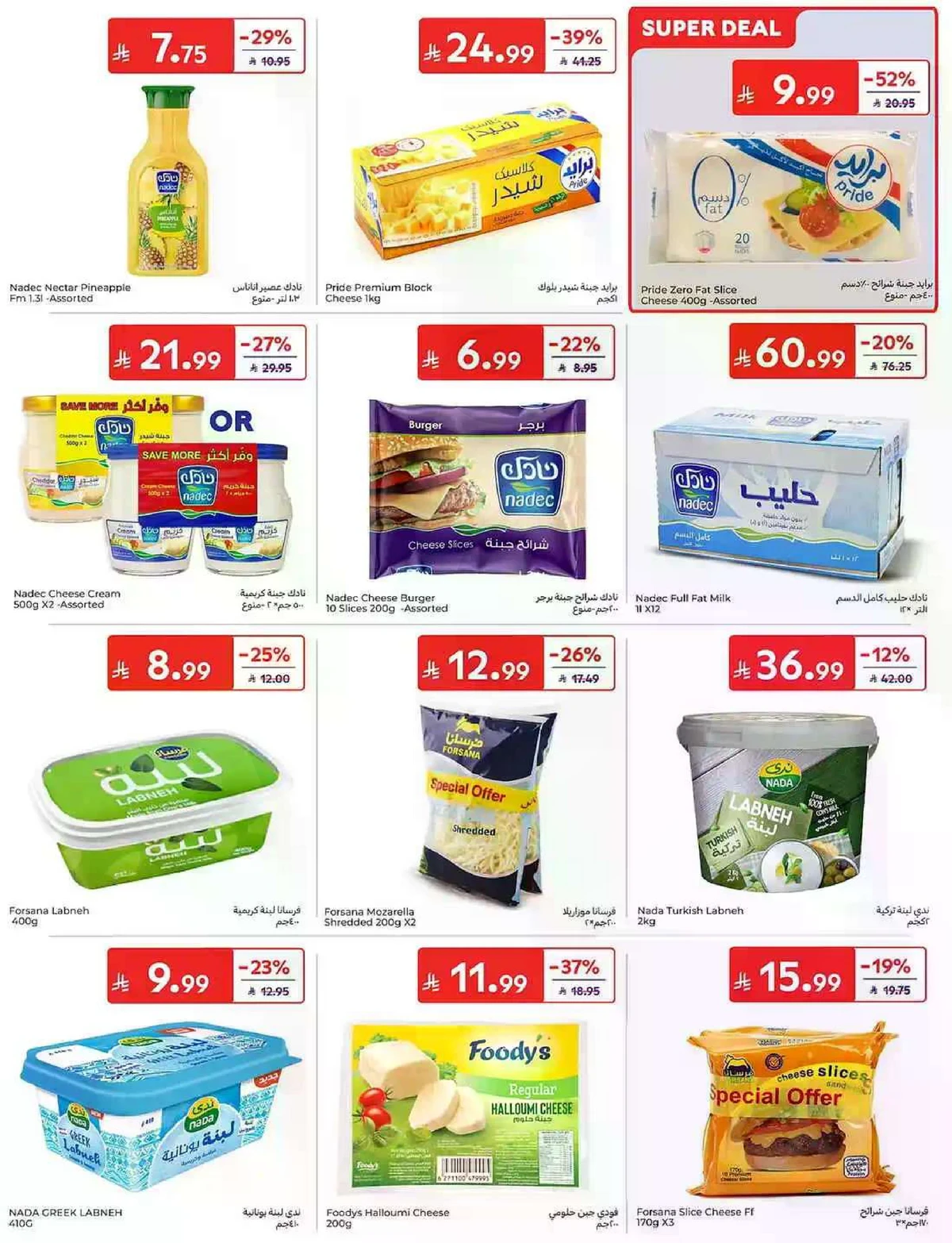 EID MUBARAK DEALS - Page 10
