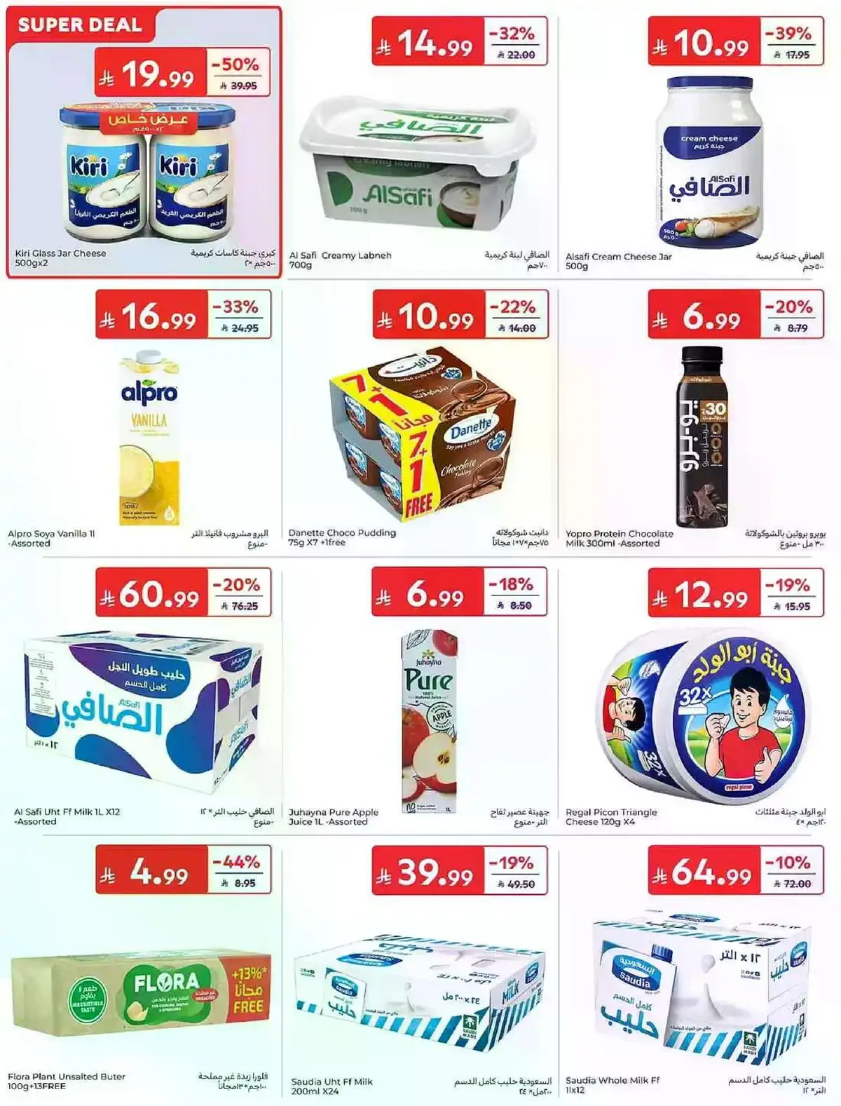 EID MUBARAK DEALS - Page 11