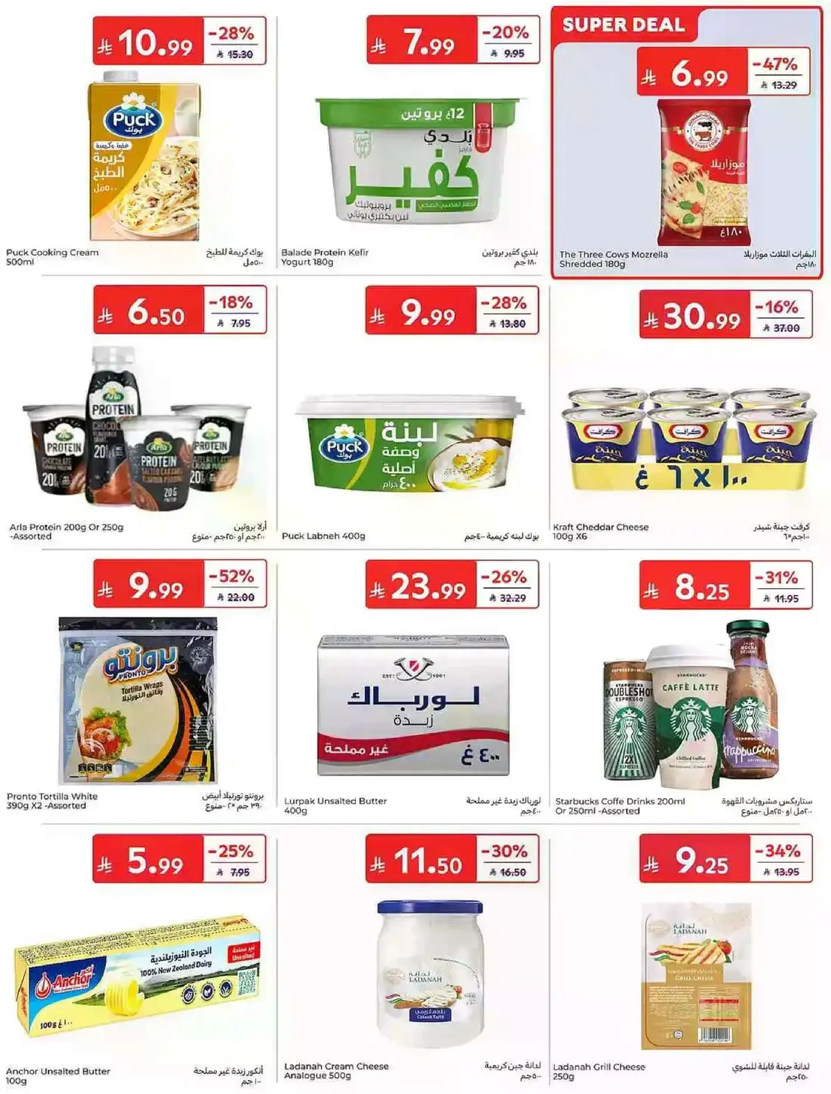 EID MUBARAK DEALS - Page 12