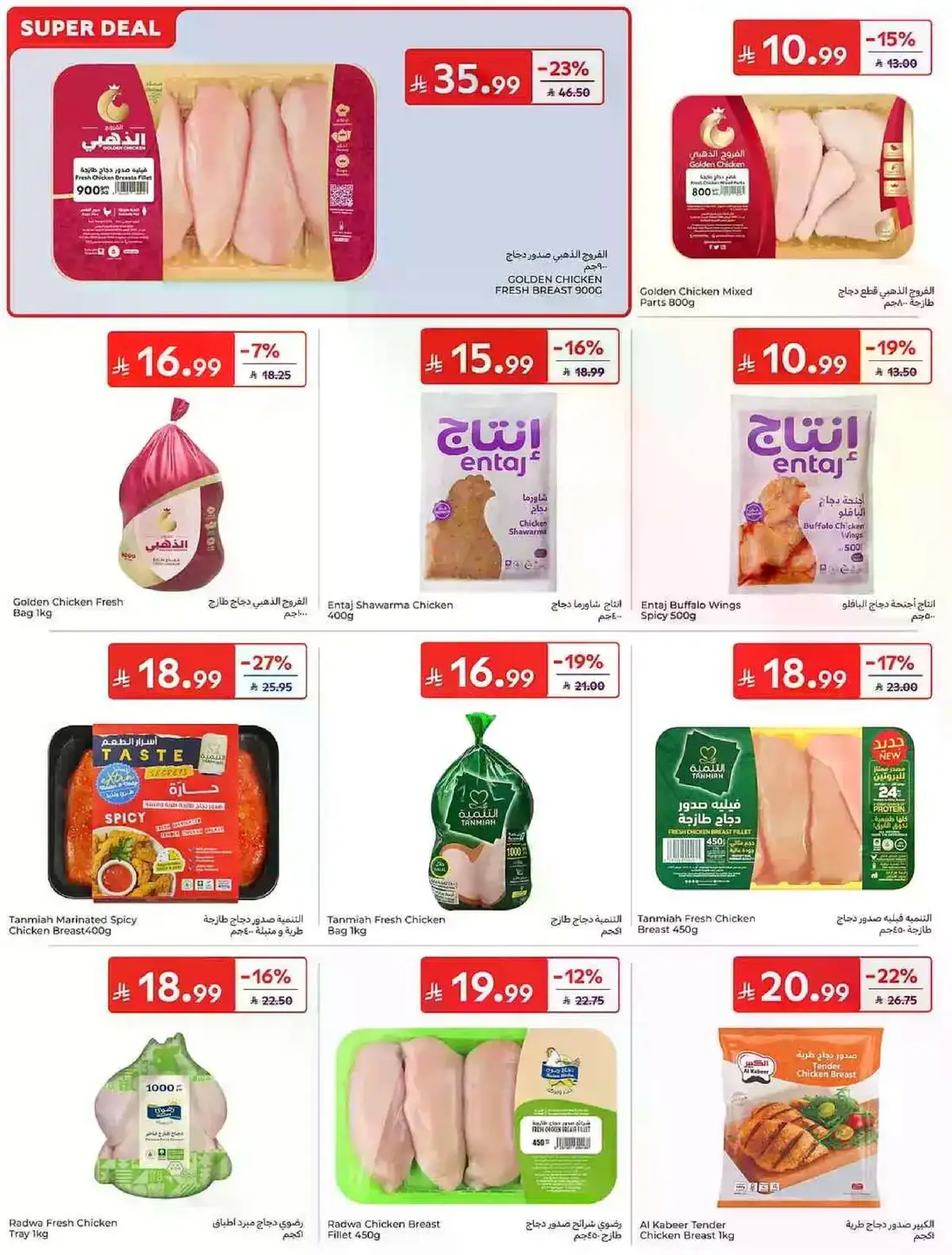 EID MUBARAK DEALS - Page 13