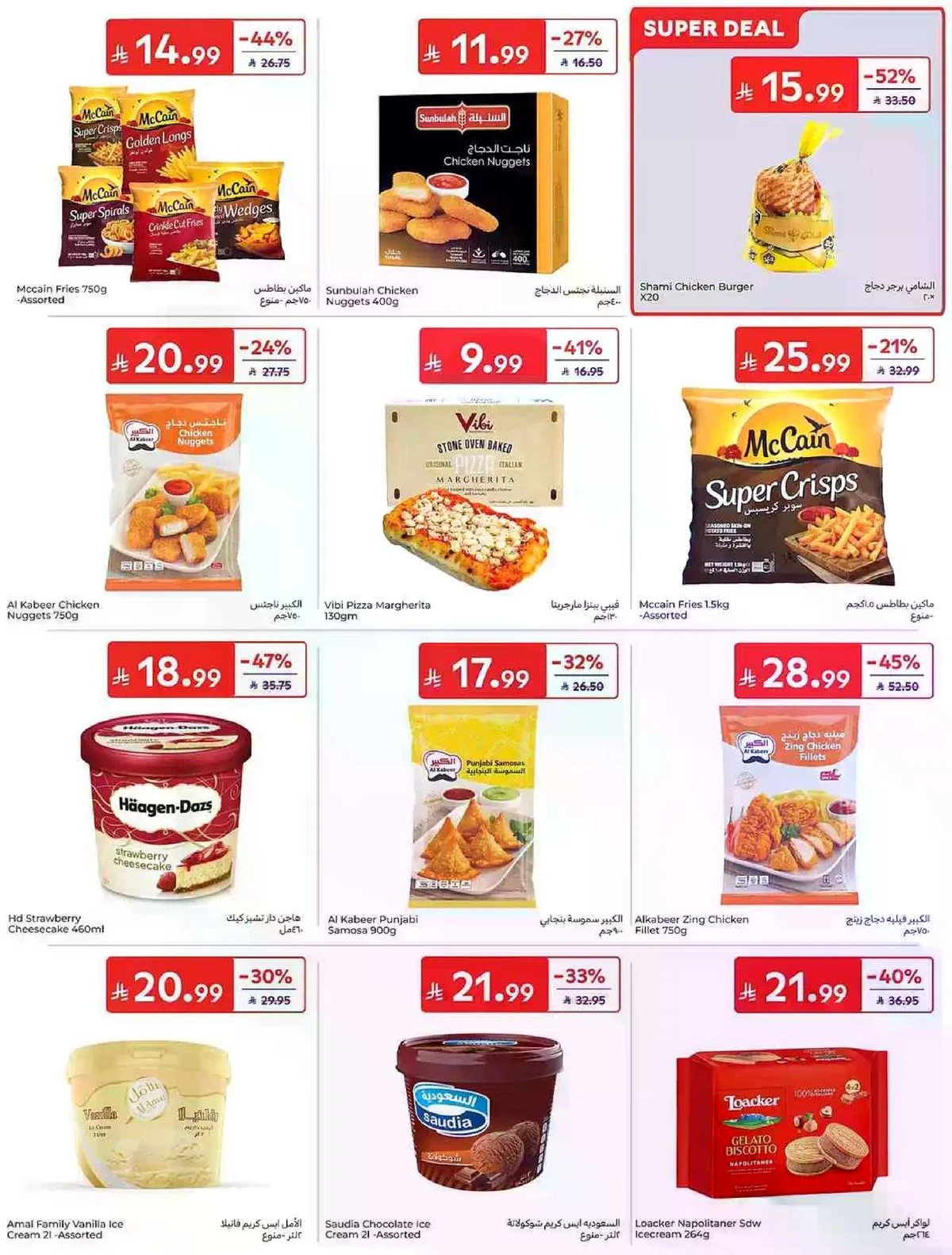 EID MUBARAK DEALS - Page 14