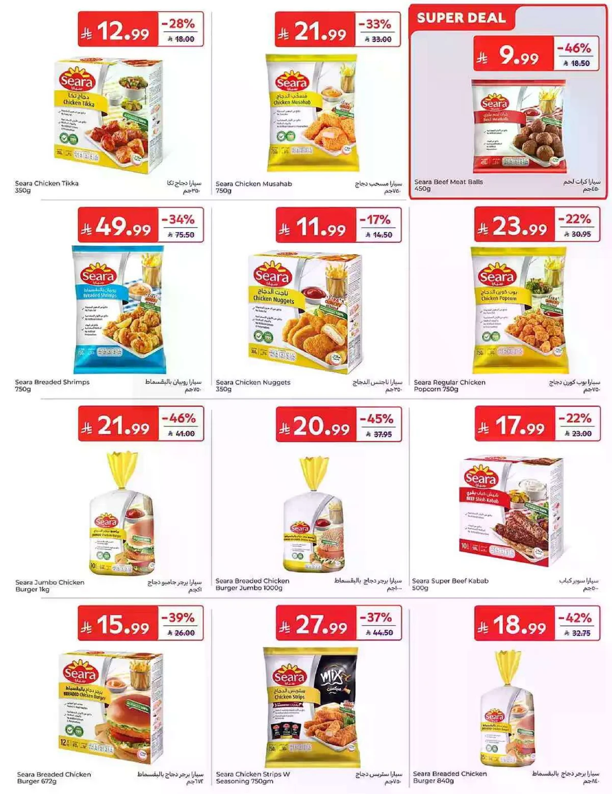 EID MUBARAK DEALS - Page 16