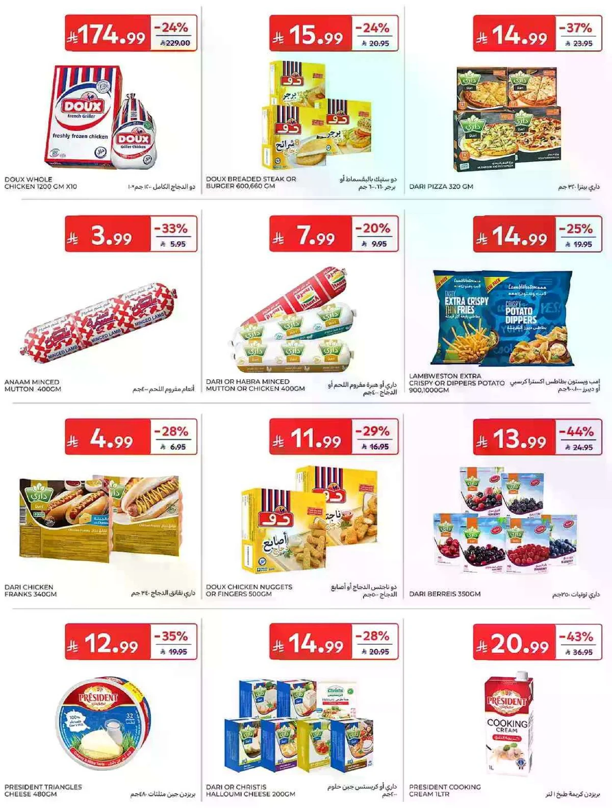 EID MUBARAK DEALS - Page 17