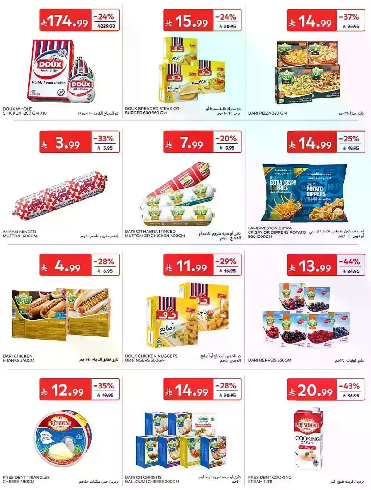 EID MUBARAK DEALS - Page 17