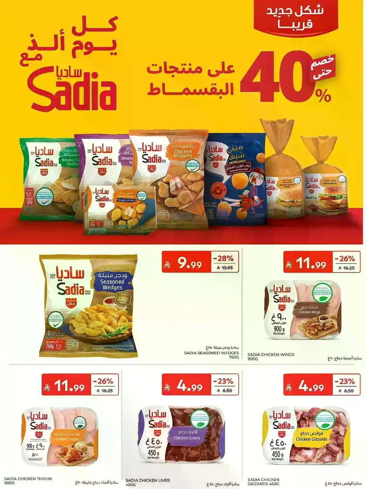EID MUBARAK DEALS - Page 19