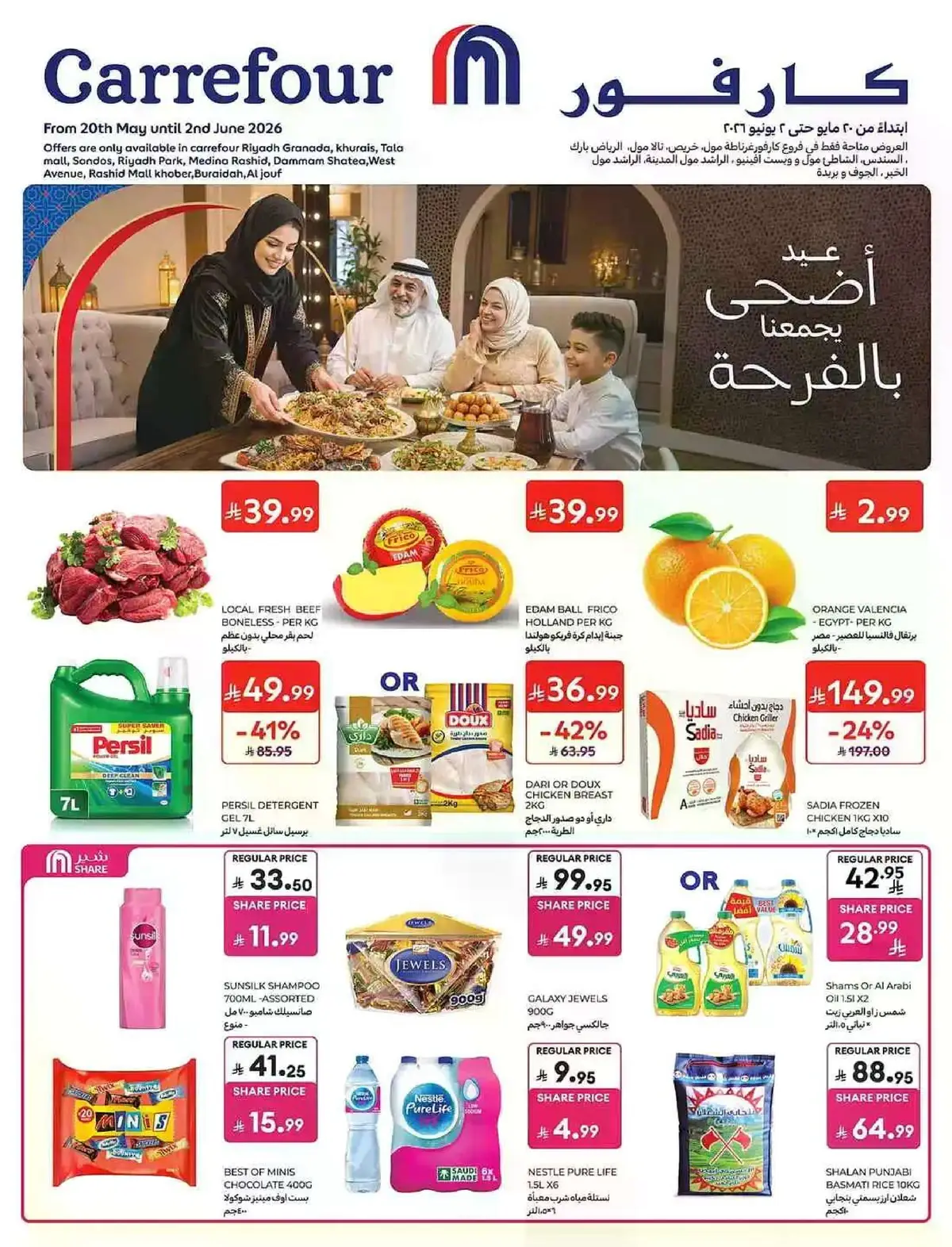 EID MUBARAK DEALS