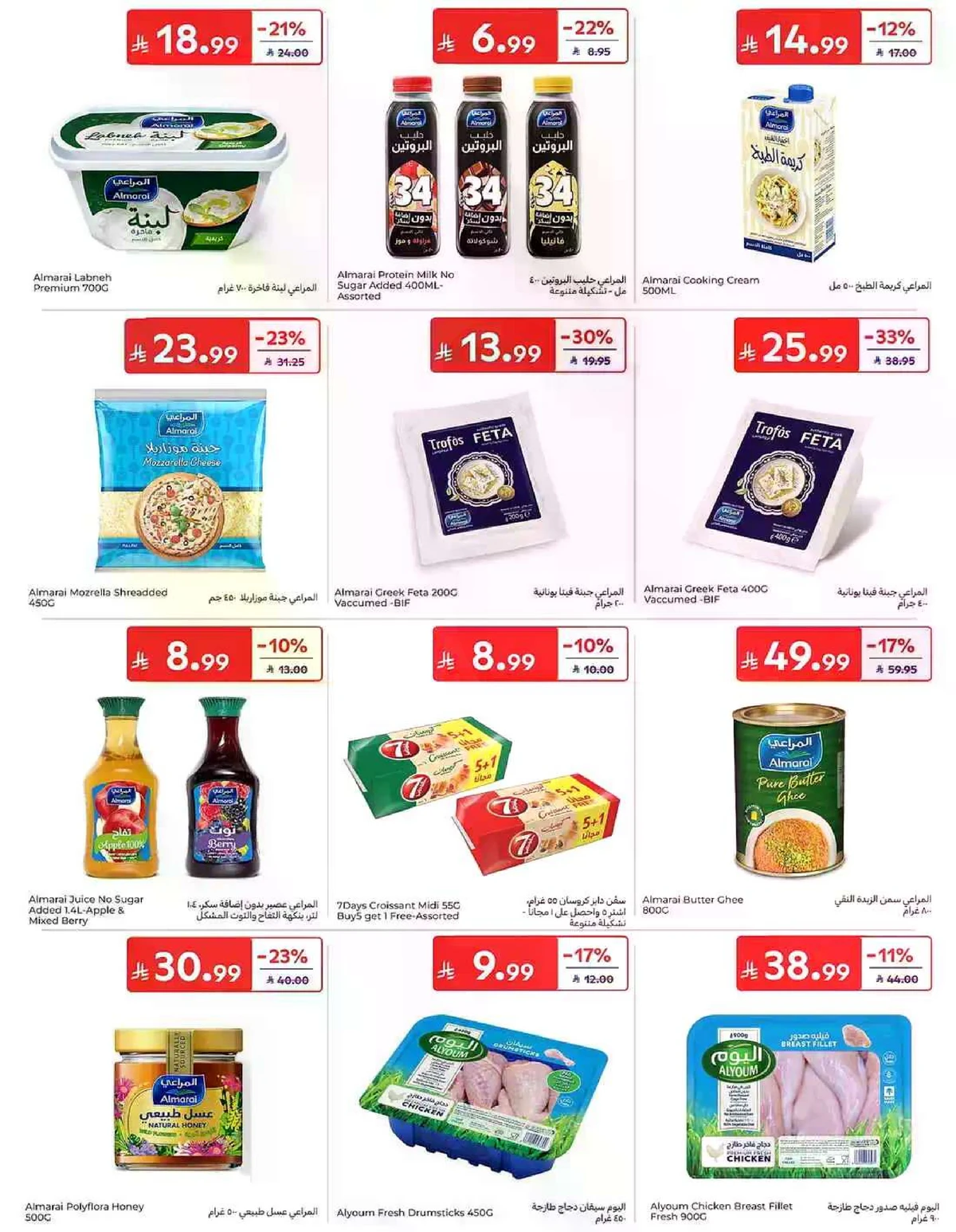 EID MUBARAK DEALS - Page 22