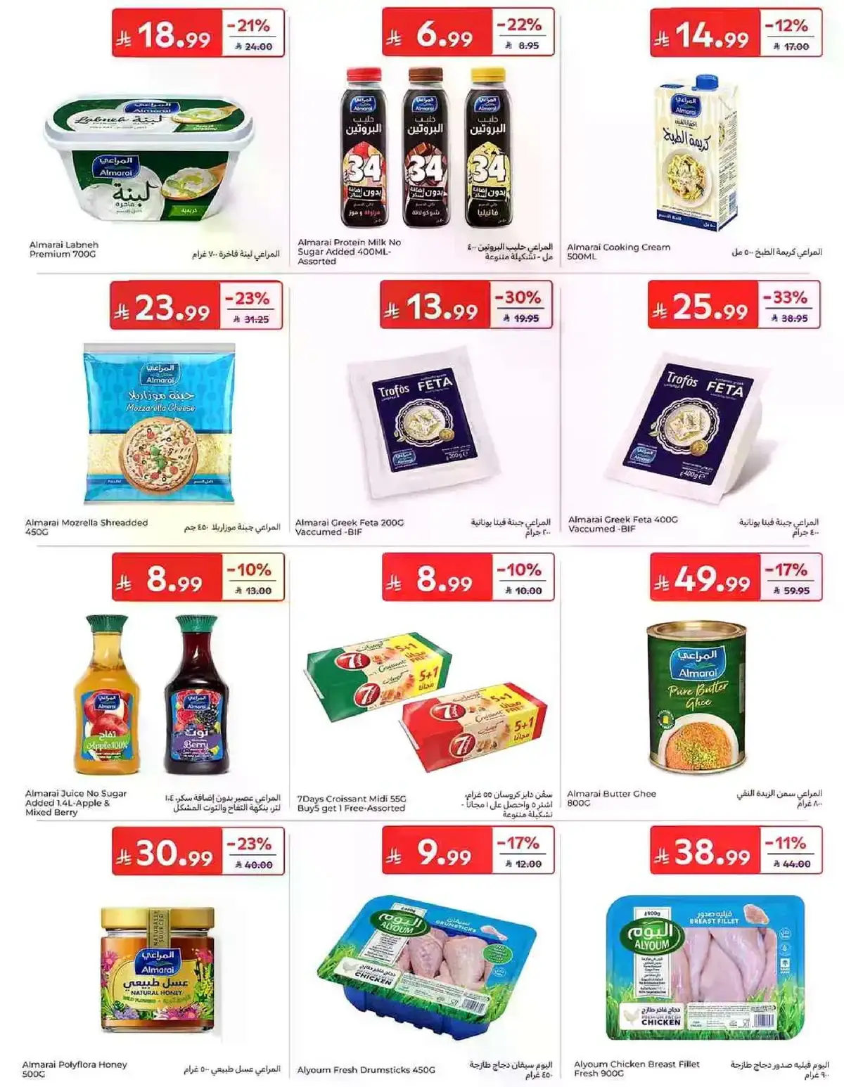 EID MUBARAK DEALS - Page 22