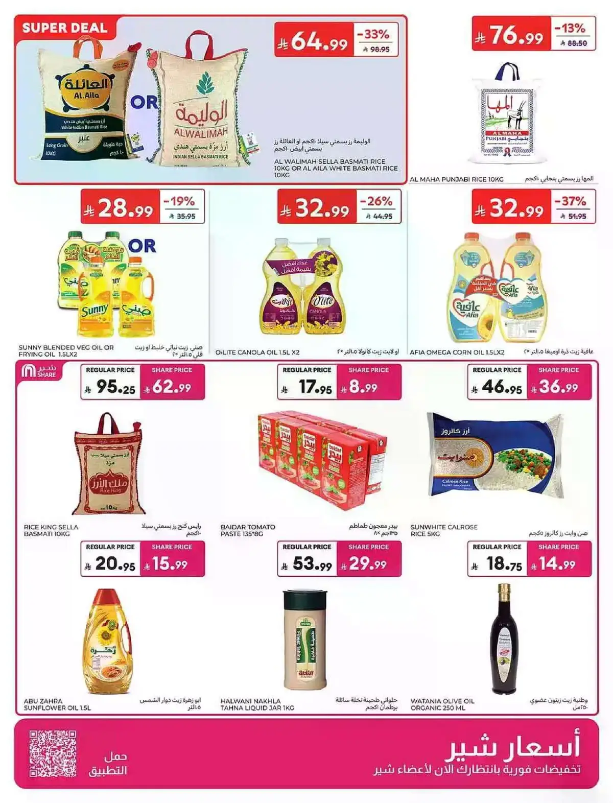 EID MUBARAK DEALS - Page 24
