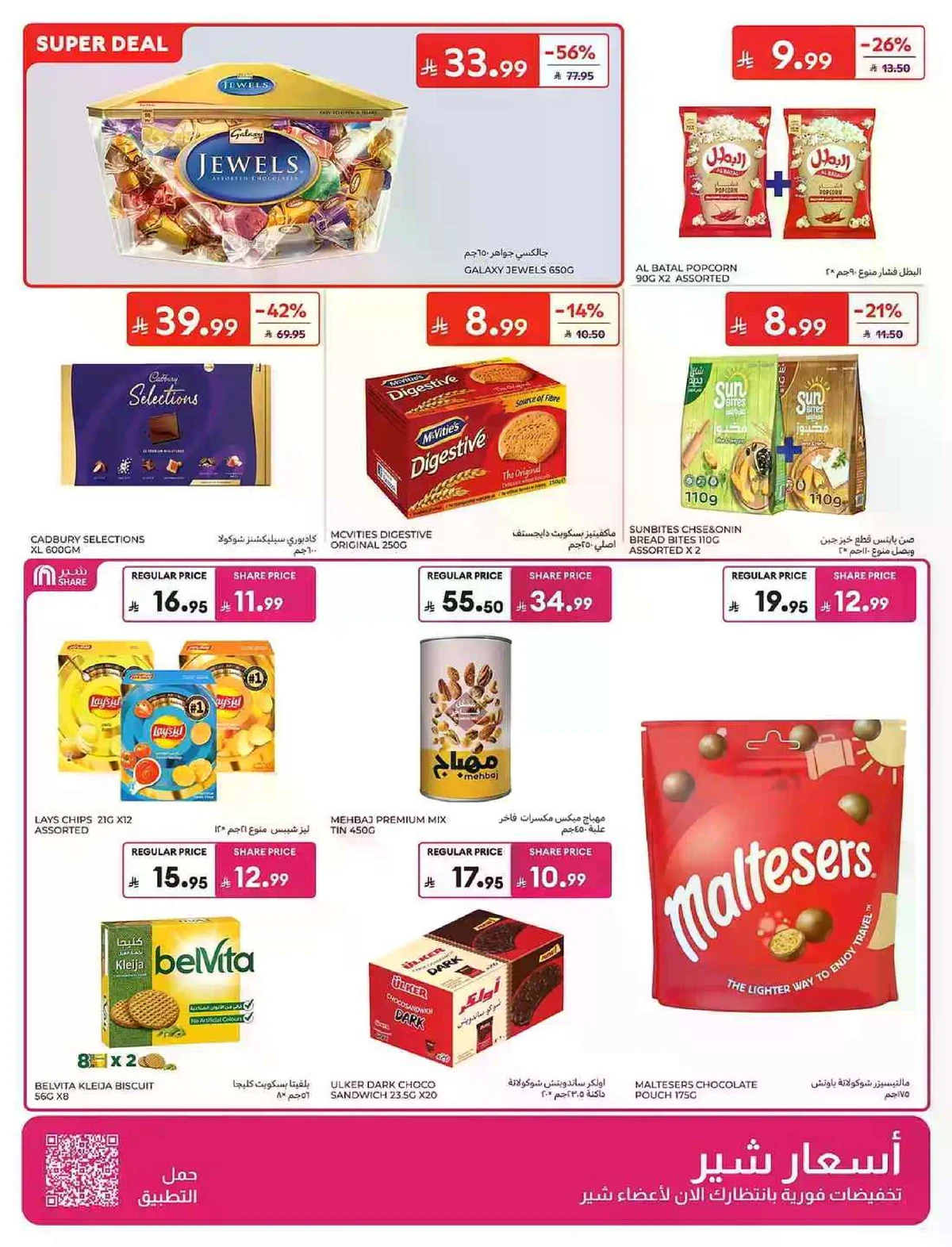 EID MUBARAK DEALS - Page 28
