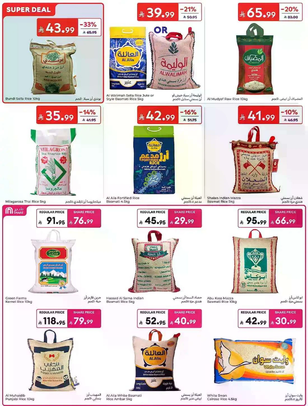 EID MUBARAK DEALS - Page 29